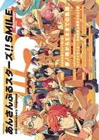 あんさんぶるスターズ！！SMILE