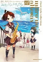 艦隊これくしょん -艦これ- 海色のアルトサックス