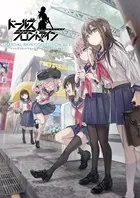 ドルフィンウェーブ 公式イラスト集 OFFICIAL VISUAL COLLE… ドルフィンウェーブ 公式イラスト集 OFFICIAL VISUAL COLLEC