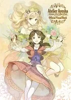 アーシャのアトリエ 〜黄昏の大地の錬金術士〜 公式ビジュアルブック