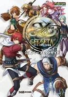 イース セルセタの樹海 公式パーフェクトガイド