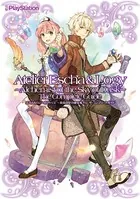 エスカ＆ロジーのアトリエ 〜黄昏の空の錬金術士〜 ザ・コンプリートガイド