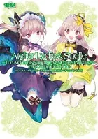 リディー＆スールのアトリエ 〜不思議な絵画の錬金術士〜 ザ・コンプリートガイド