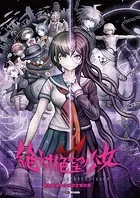 絶対絶望少女 -ダンガンロンパ Another Episode- 絶対絶望の公式設定資料集