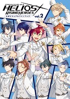 エリオスライジングヒーローズ 公式ビジュアルファンブック