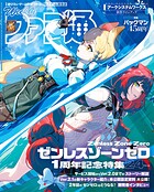 週刊ファミ通