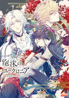 泡沫のユークロニア -trail- 公式ビジュアルファンブック