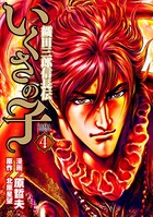 いくさの子 -織田三郎信長伝- 4巻