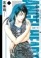 エンジェル・ハート 2ndシーズン 1巻 - 北条司 - 青年マンガ - DMMブックス