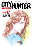 シティーハンター 17巻