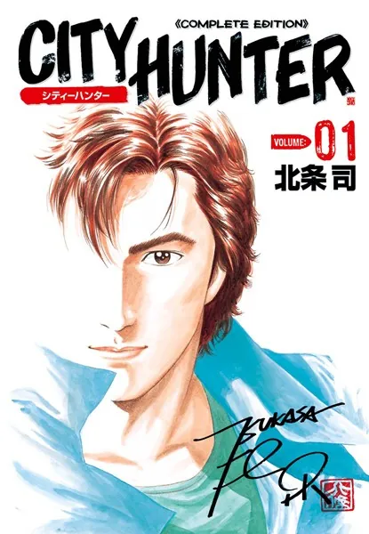 シティーハンター 1巻 - 北条司 - 青年マンガ - DMMブックス