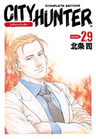 シティーハンター 29巻