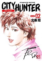 シティーハンター 2巻