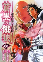 蒼黒の餓狼 北斗の拳 レイ外伝