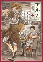 アルテ 2巻