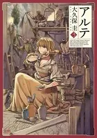 アルテ 3巻
