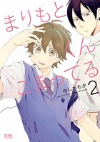 まりもとくんこまってる