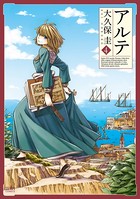 アルテ 4巻