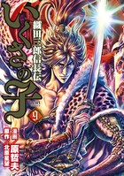いくさの子 -織田三郎信長伝- 9巻