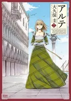アルテ 7巻