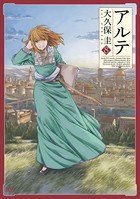 アルテ 8巻