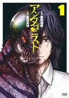 豚の復讐 11巻【特典イラスト付き】 - 黒田高祥/仁藤砂雨 - 青年マンガ