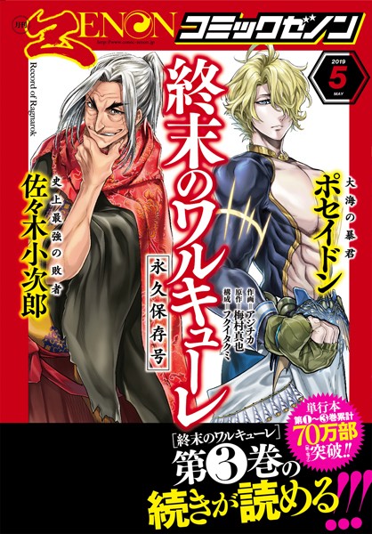 月刊コミックゼノン