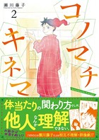 コノマチキネマ