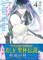 アーサーブライト【電子特別版】