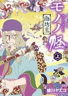 怪 化猫 モノノ怪前日譚 蜷川ヤエコ著 Amazon.com: 怪 ~ayakashi~ 化猫 モノノ怪前日譚 (ゼノン