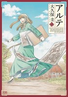 アルテ 12巻