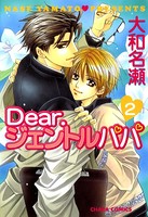 Dear.ジェントルパパ