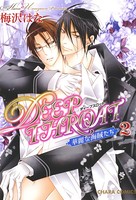 DEEP THROAT 華麗な海賊たち