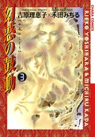 幻惑の鼓動 （3）