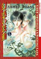 幻惑の鼓動 （6）