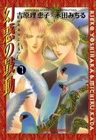 幻惑の鼓動 （7）