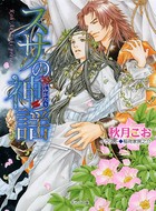 スサの神謡（かみがたり）