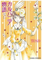 カルバニア物語 （17）