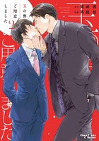 玉の輿ご用意しました （2）【SS付き電子限定版】