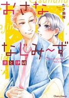 おさななじみ〜ず 楽と伊純