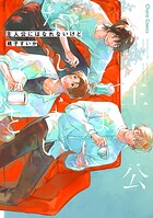 主人公にはなれないけど