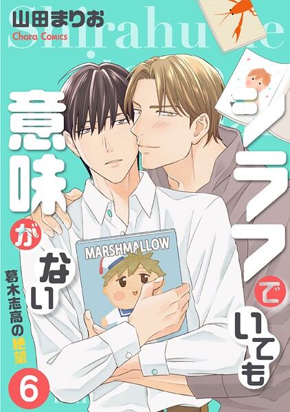 シラフでいても意味がない -葛木志高の絶望（6）【電子限定版】