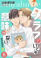 シラフでいても意味がない -葛木志高の絶望（6）【電子限定版】