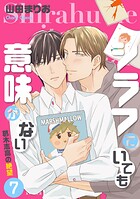 シラフでいても意味がない -葛木志高の絶望【電子限定版】（単話）
