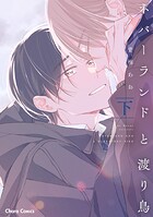 ネバーランドと渡り鳥
