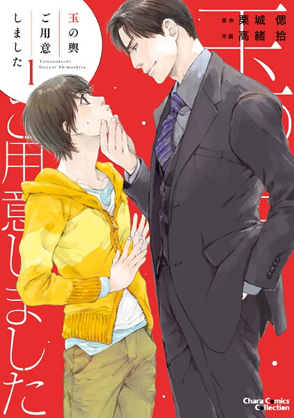 玉の輿ご用意しました【期間限定 試し読み増量版 閲覧期限2025年7月31日】 | DMMブックスデータベース
