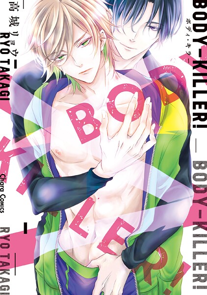 BODY-KILLER！【期間限定 試し読み増量版 閲覧期限2025年7月31日】 | DMMブックスデータベース