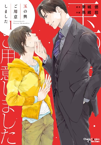 玉の輿ご用意しました【期間限定 試し読み増量版 閲覧期限2025年9月4日】