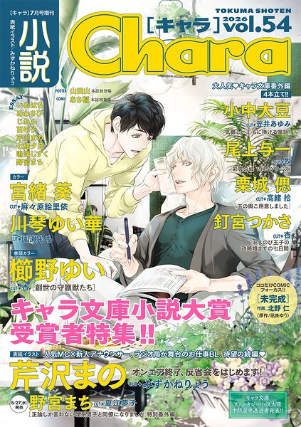 小説Chara