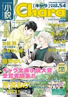 小説Chara